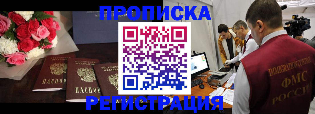 прописка в Сердобске