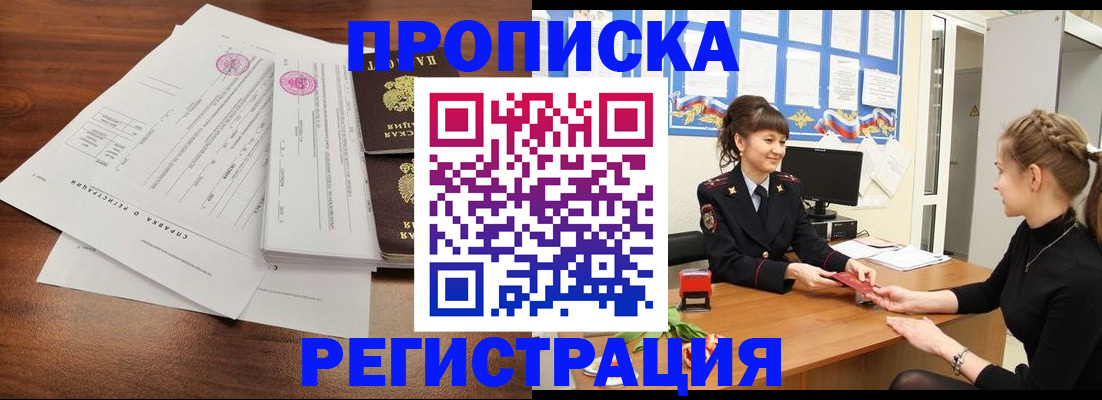 прописка в Сердобске